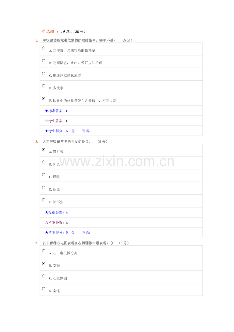 中南大学急重病监护学在线作业二答案.doc_第1页