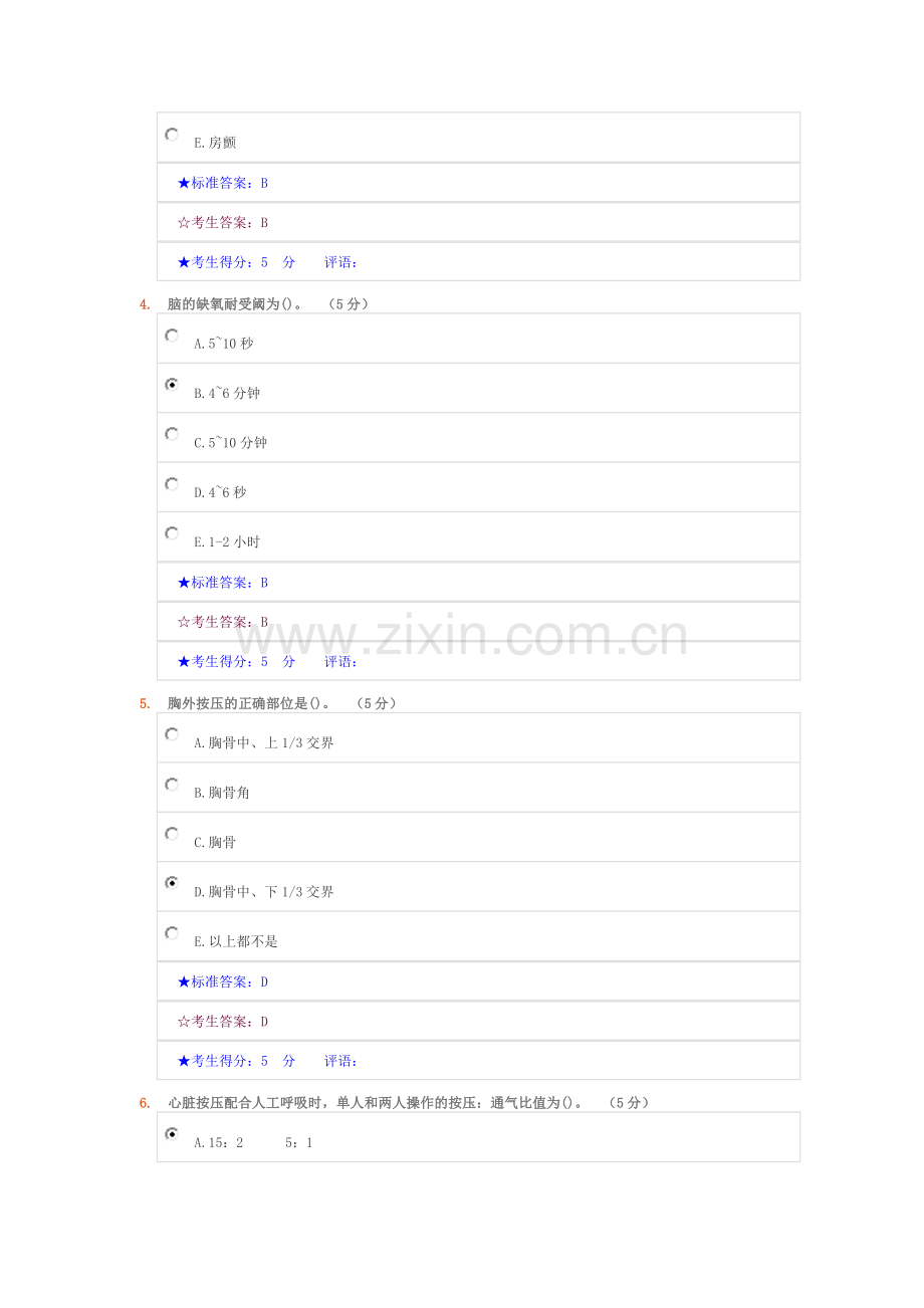 中南大学急重病监护学在线作业二答案.doc_第2页