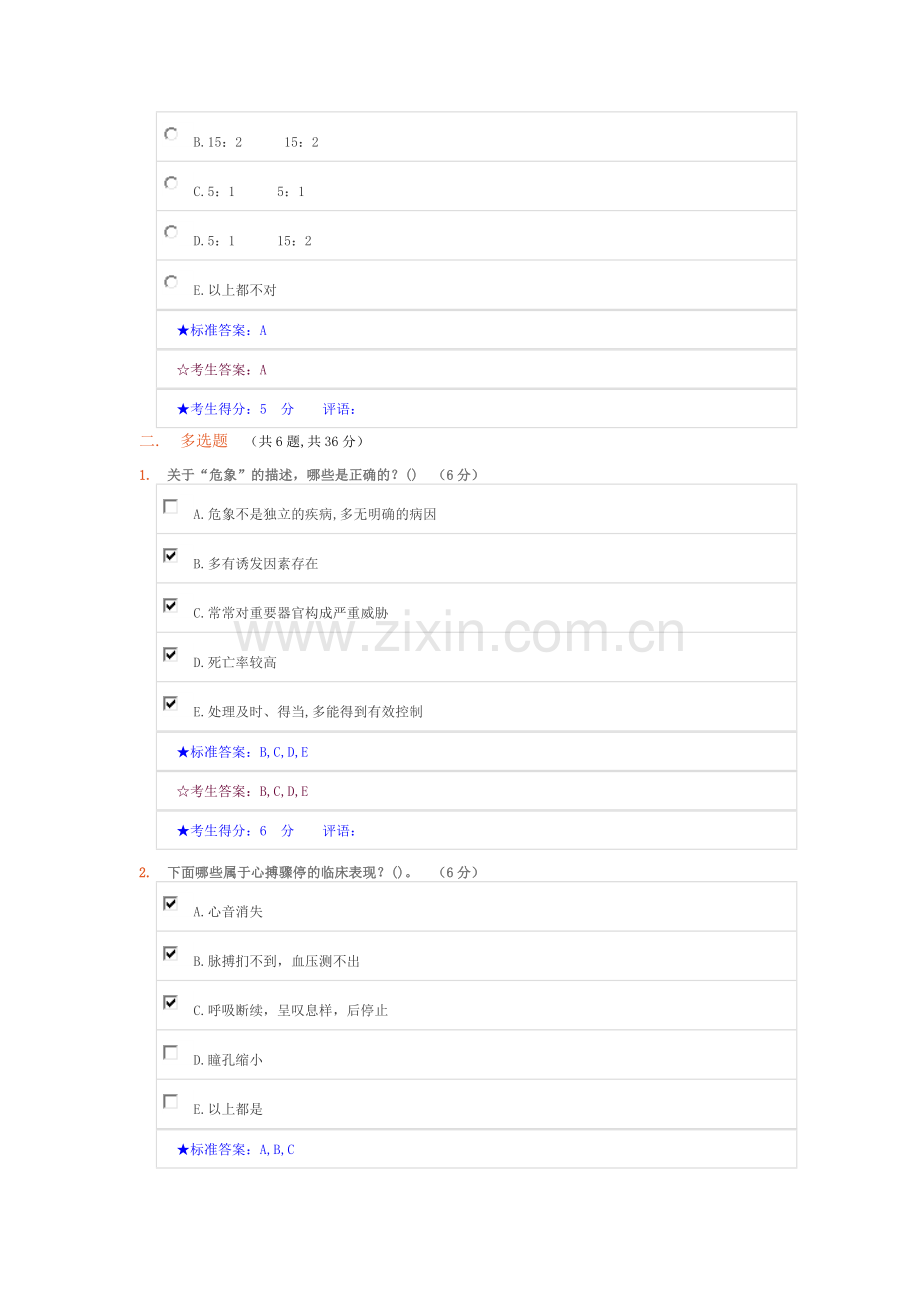 中南大学急重病监护学在线作业二答案.doc_第3页