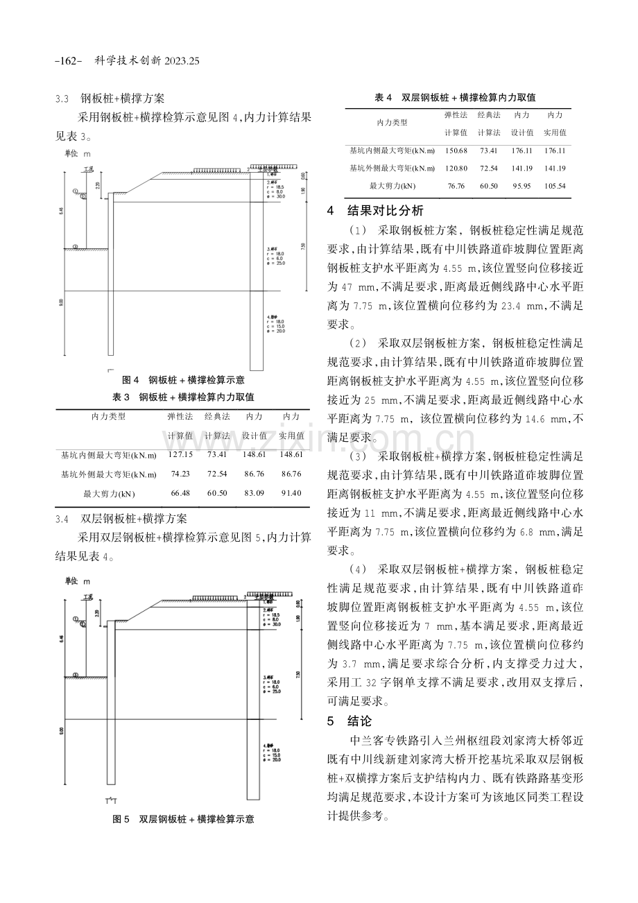 紧邻既有高铁桥梁施工防护方案对比研究.pdf_第3页