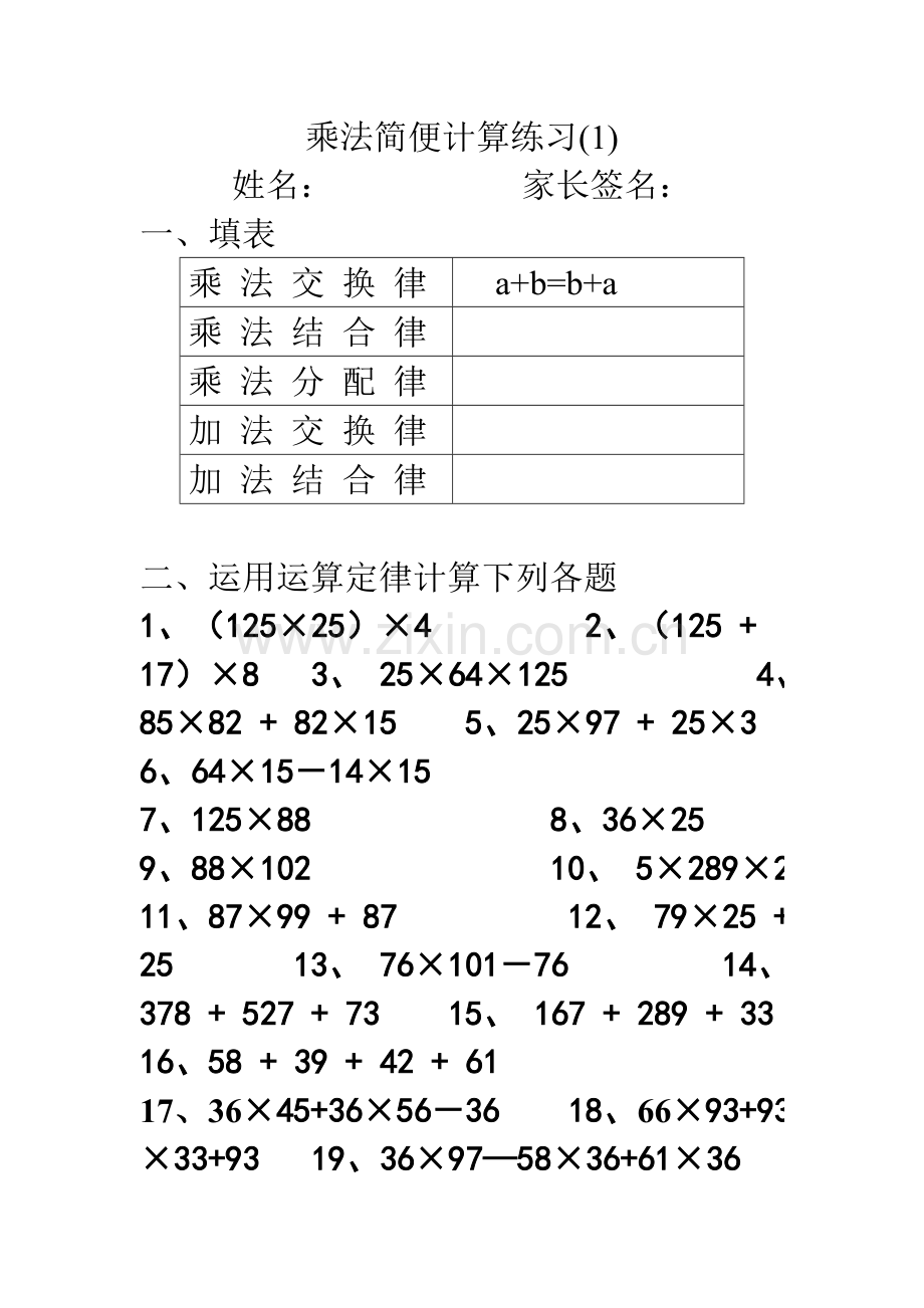 乘法简便计算练习.doc_第1页