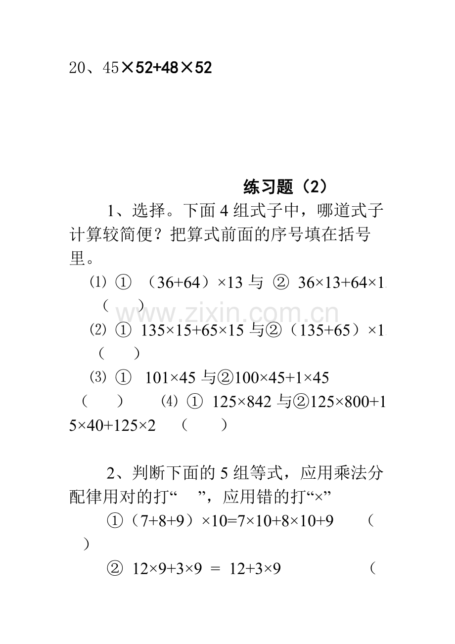 乘法简便计算练习.doc_第2页