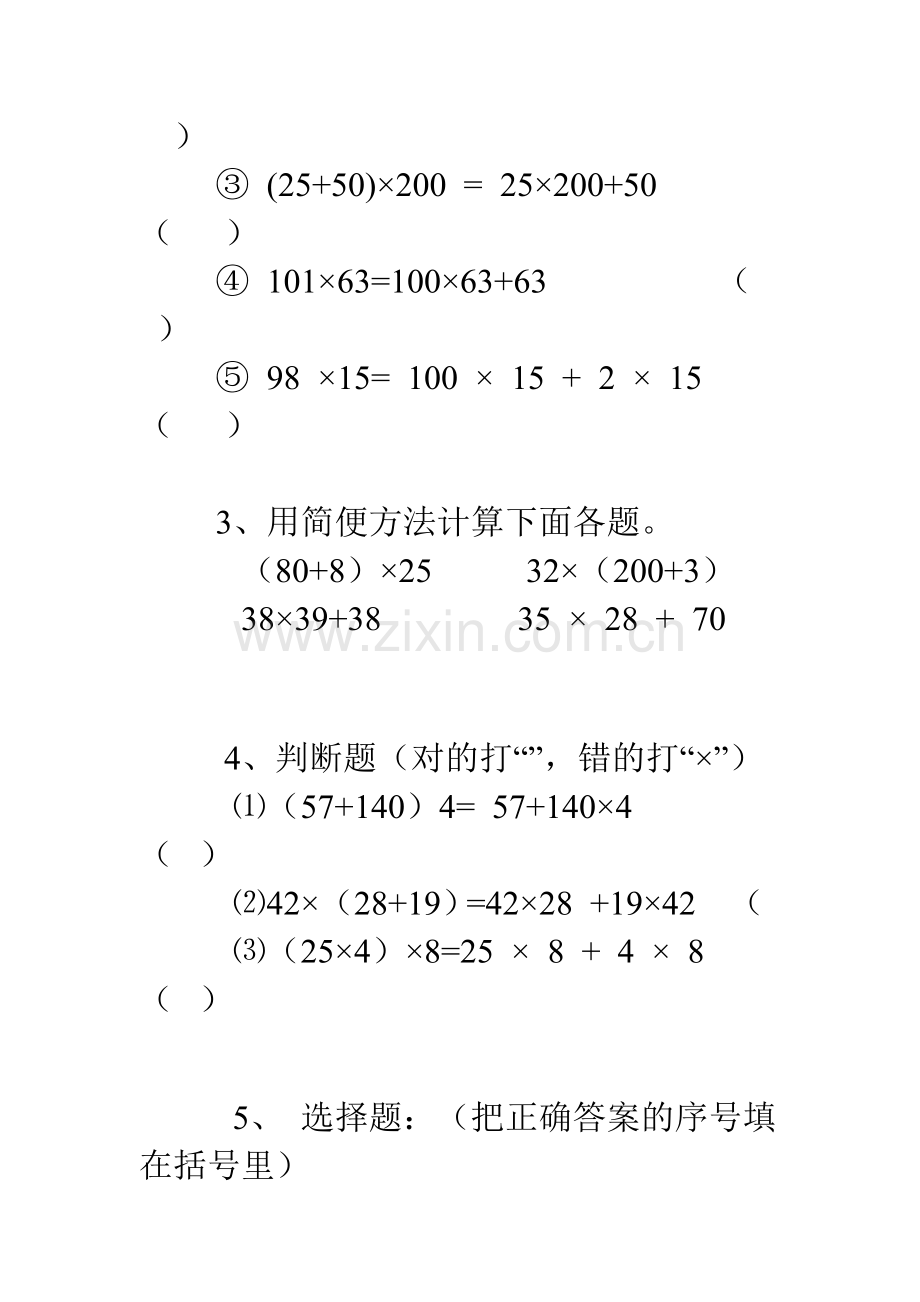 乘法简便计算练习.doc_第3页