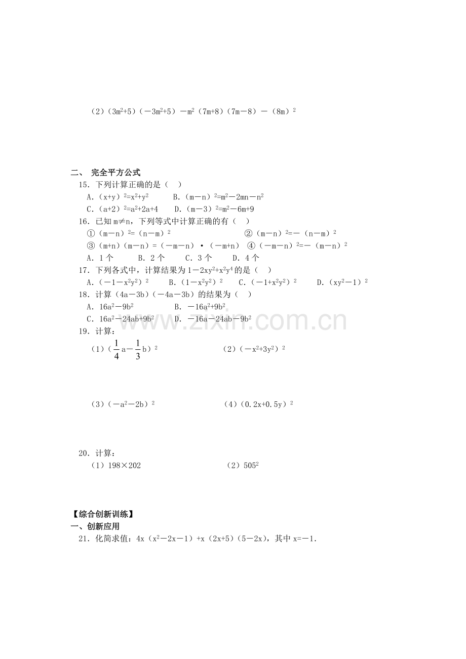 七年级数学乘法公式测试题.doc_第2页