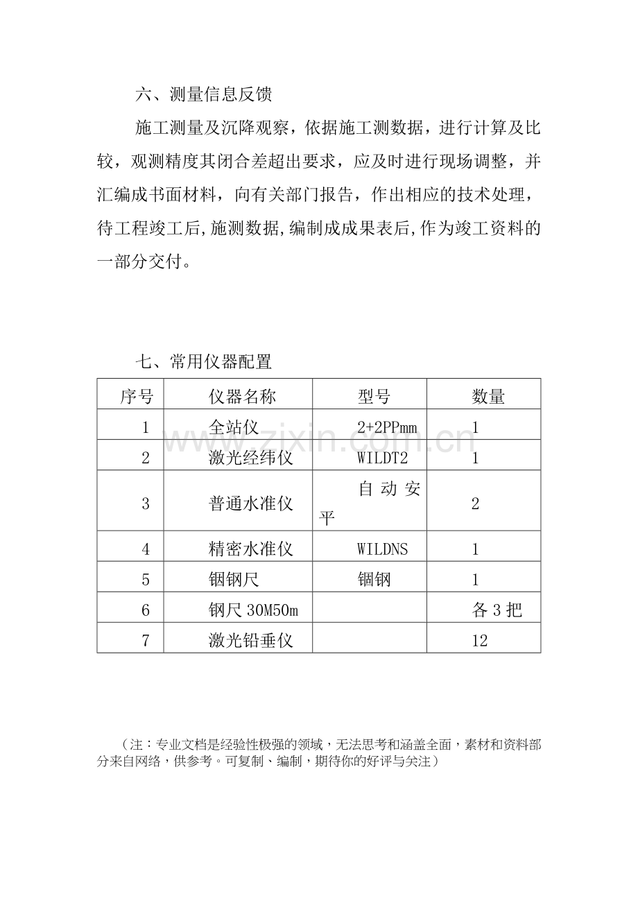 房建测量放线.doc_第3页