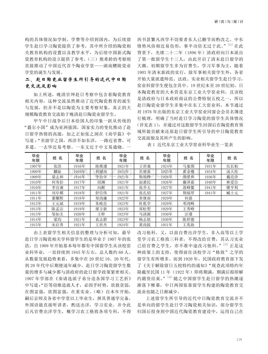 近代中日陶瓷教育交流及影响之研究.pdf_第3页