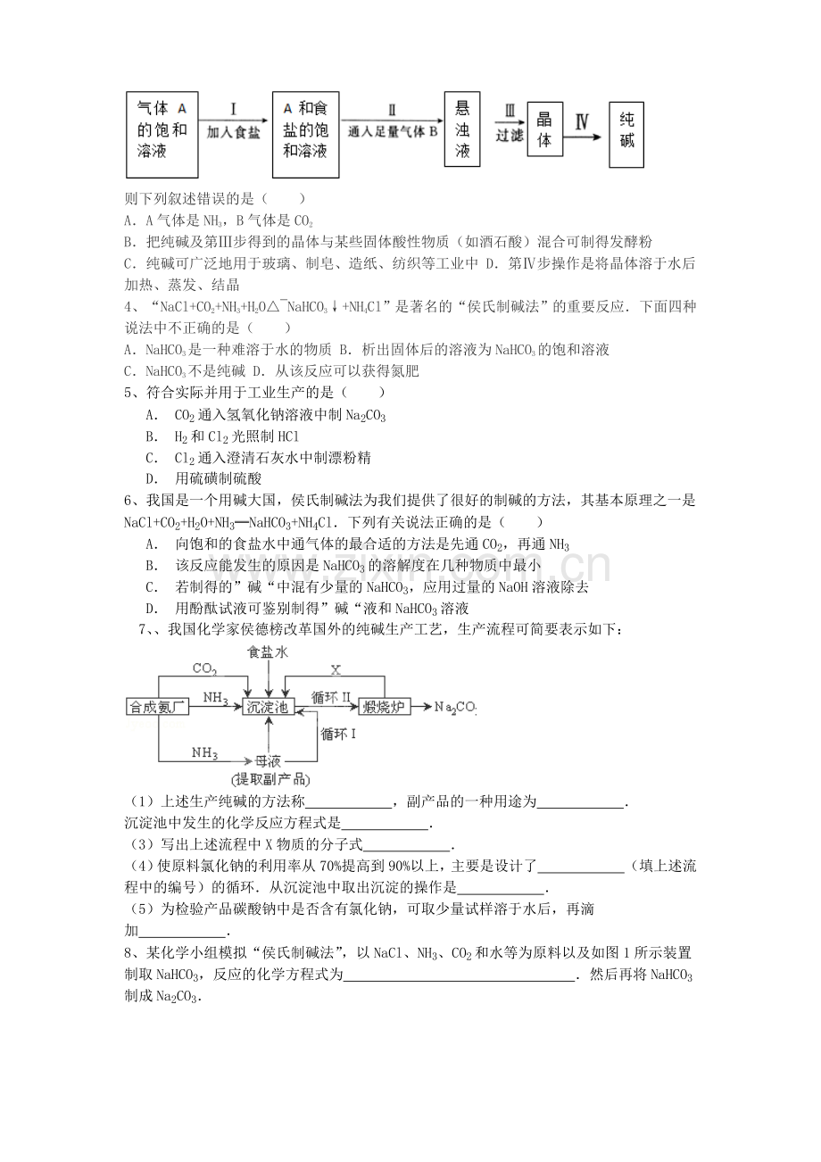 侯氏制碱法(自编).doc_第2页