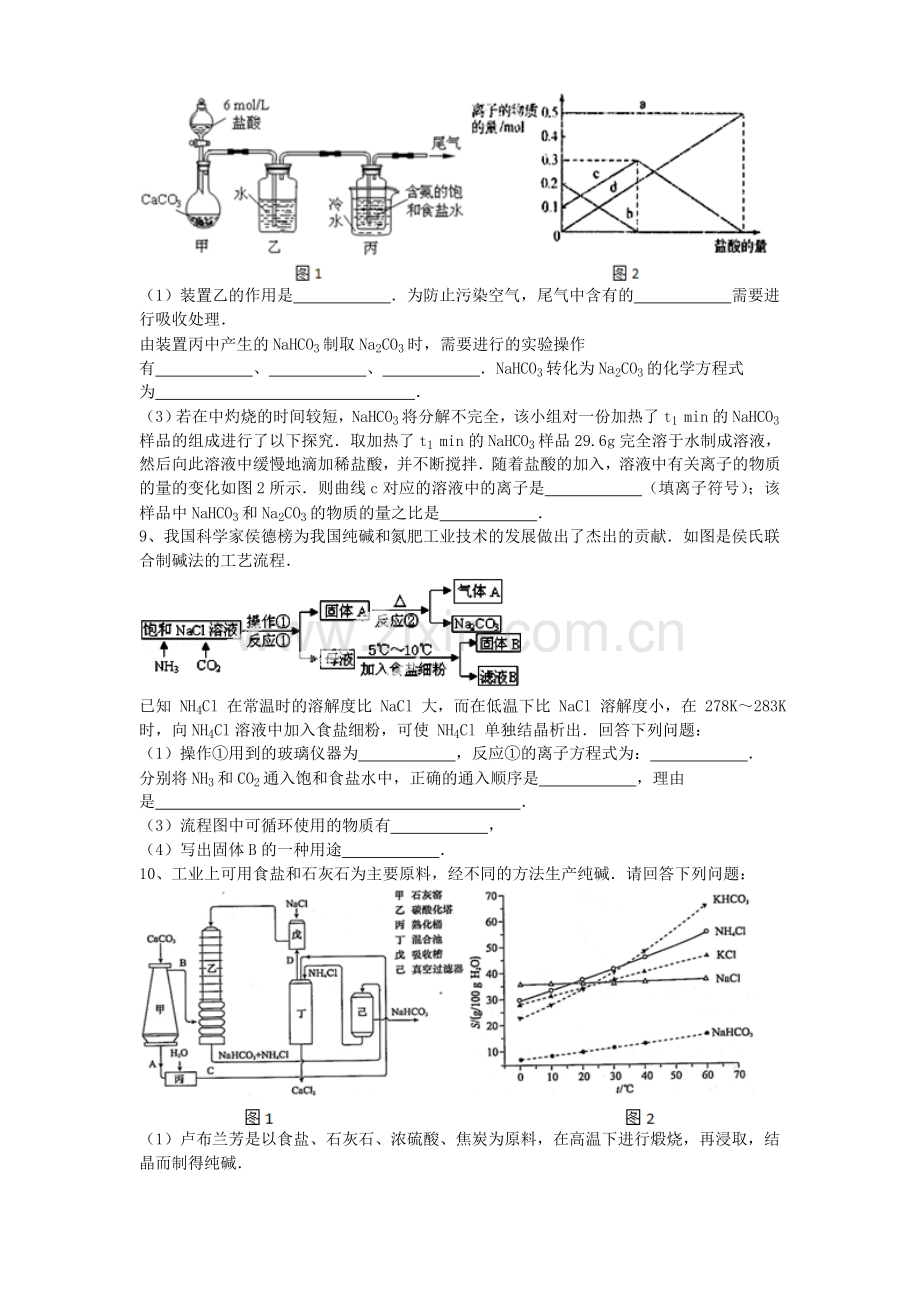 侯氏制碱法(自编).doc_第3页