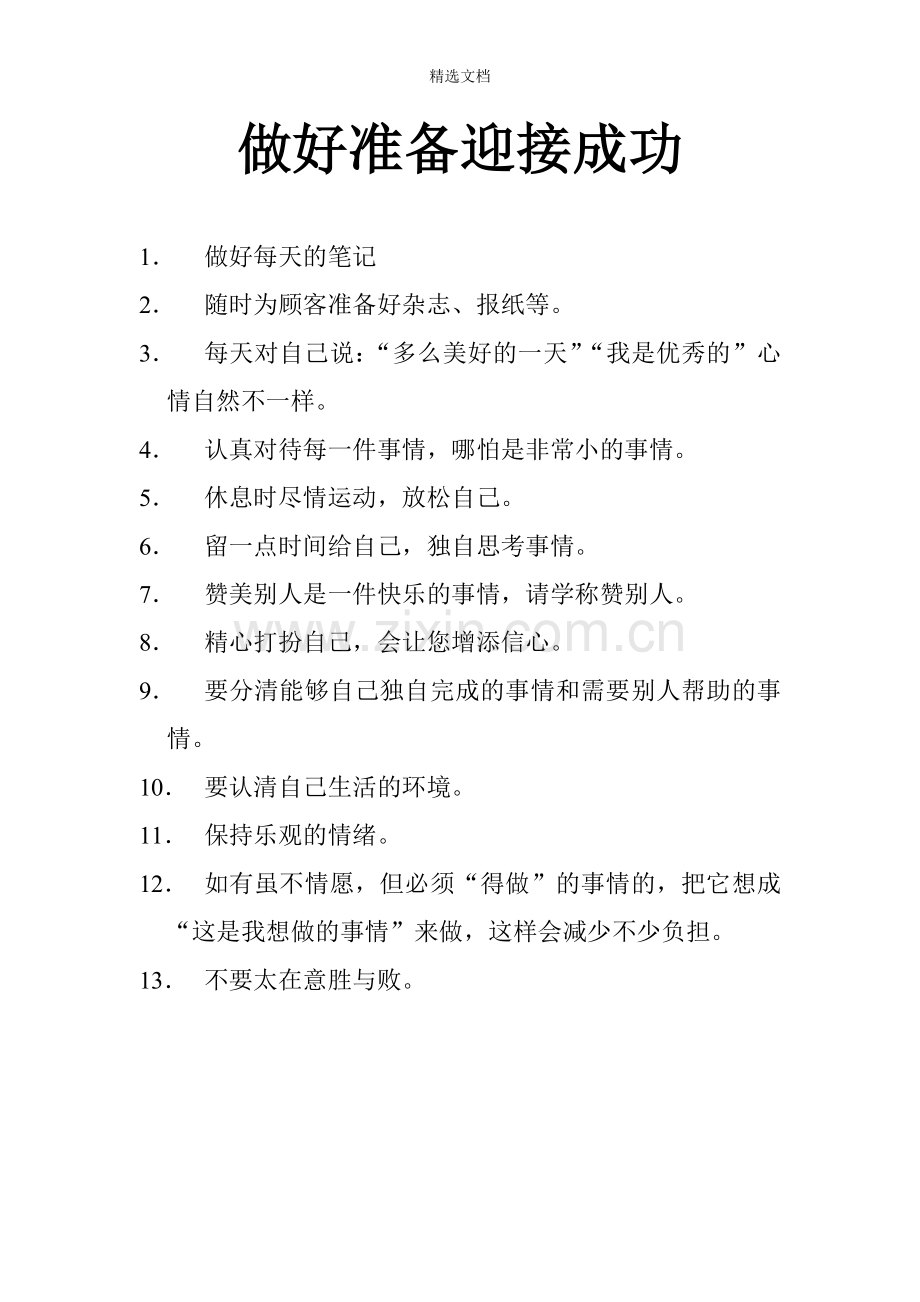 公司激励人的话语.doc_第1页