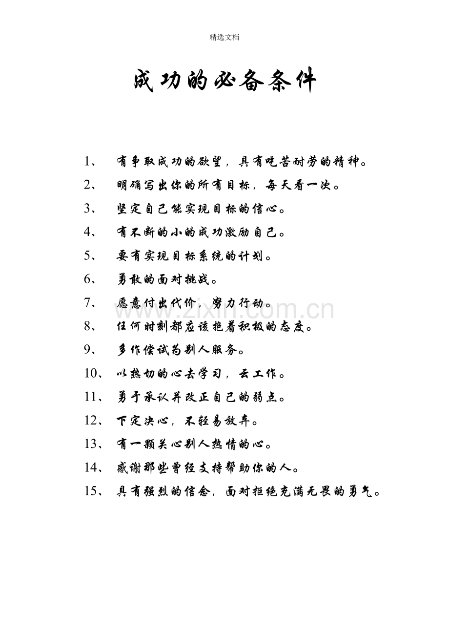 公司激励人的话语.doc_第2页