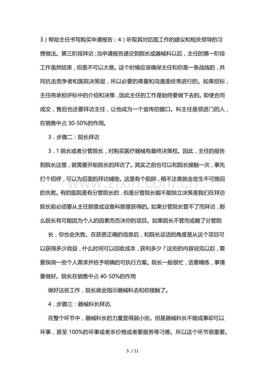 医疗器械销售流程及技巧.docx_第3页