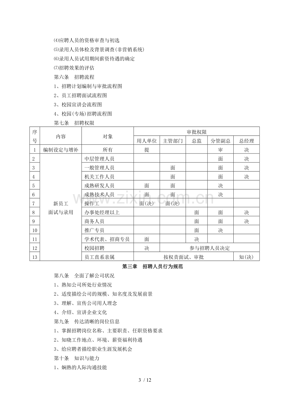 员工招聘指引手册.doc_第3页