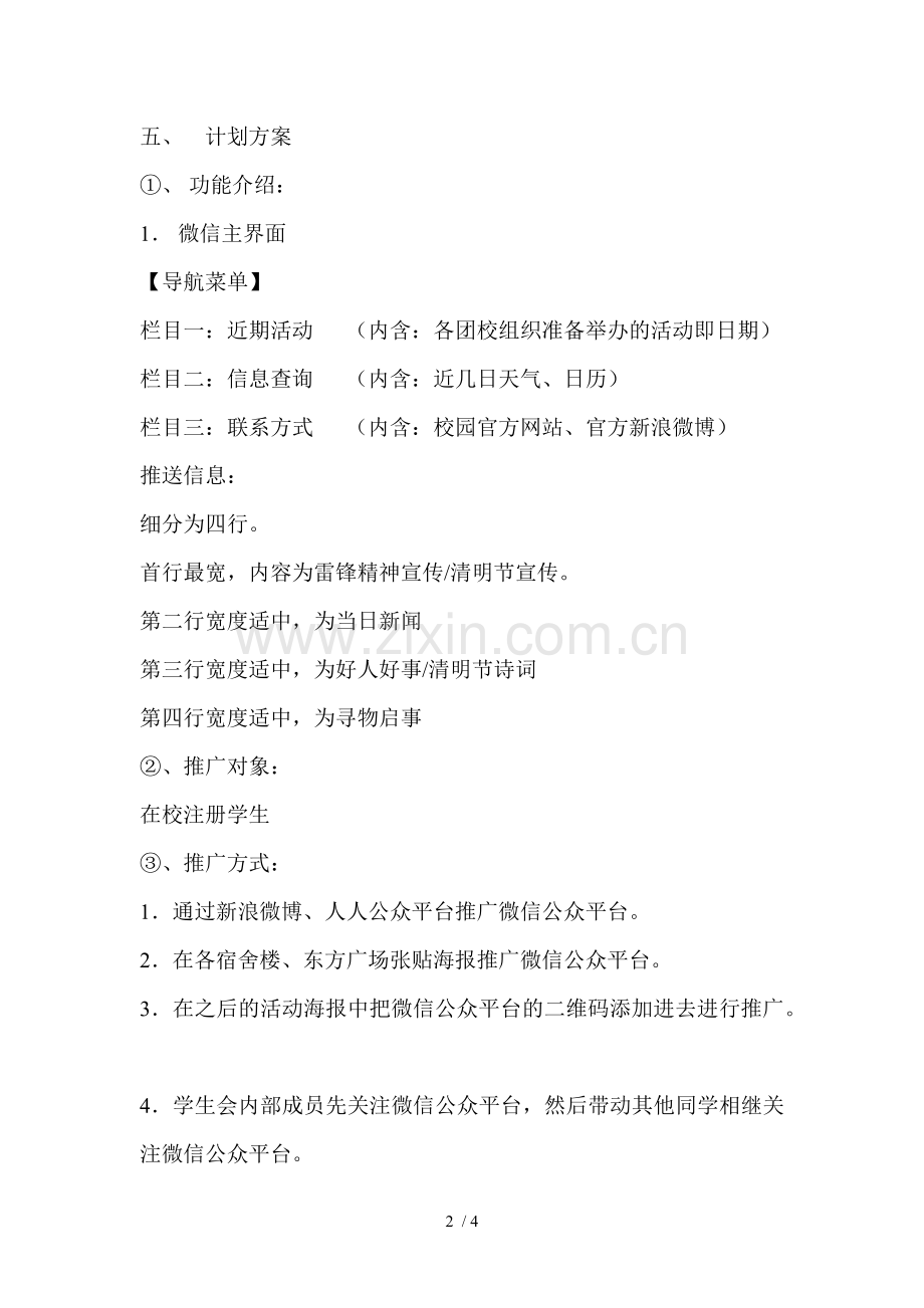 微信公众号策划案.docx_第2页