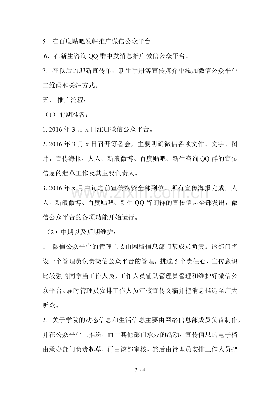 微信公众号策划案.docx_第3页