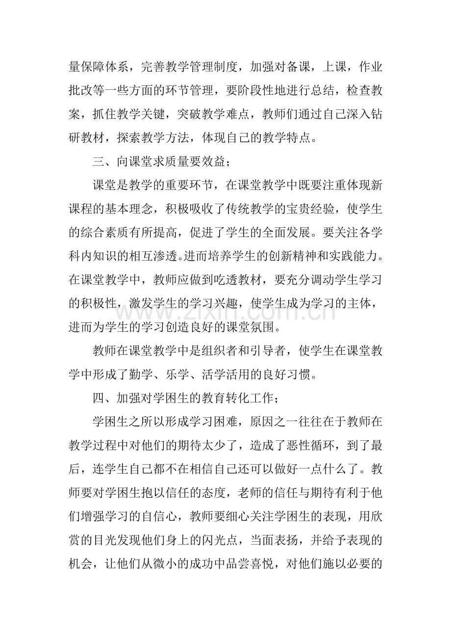 关于小学教育教学质量提高的发言稿.doc_第2页