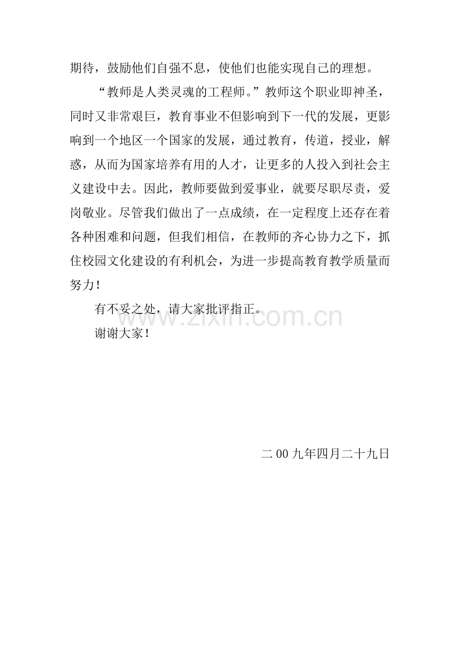 关于小学教育教学质量提高的发言稿.doc_第3页