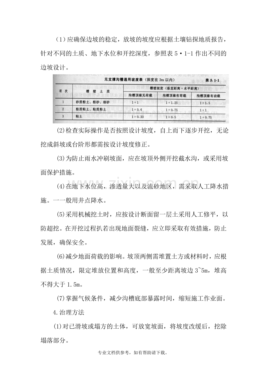 排水管道工程施工质量通病防治.doc_第2页