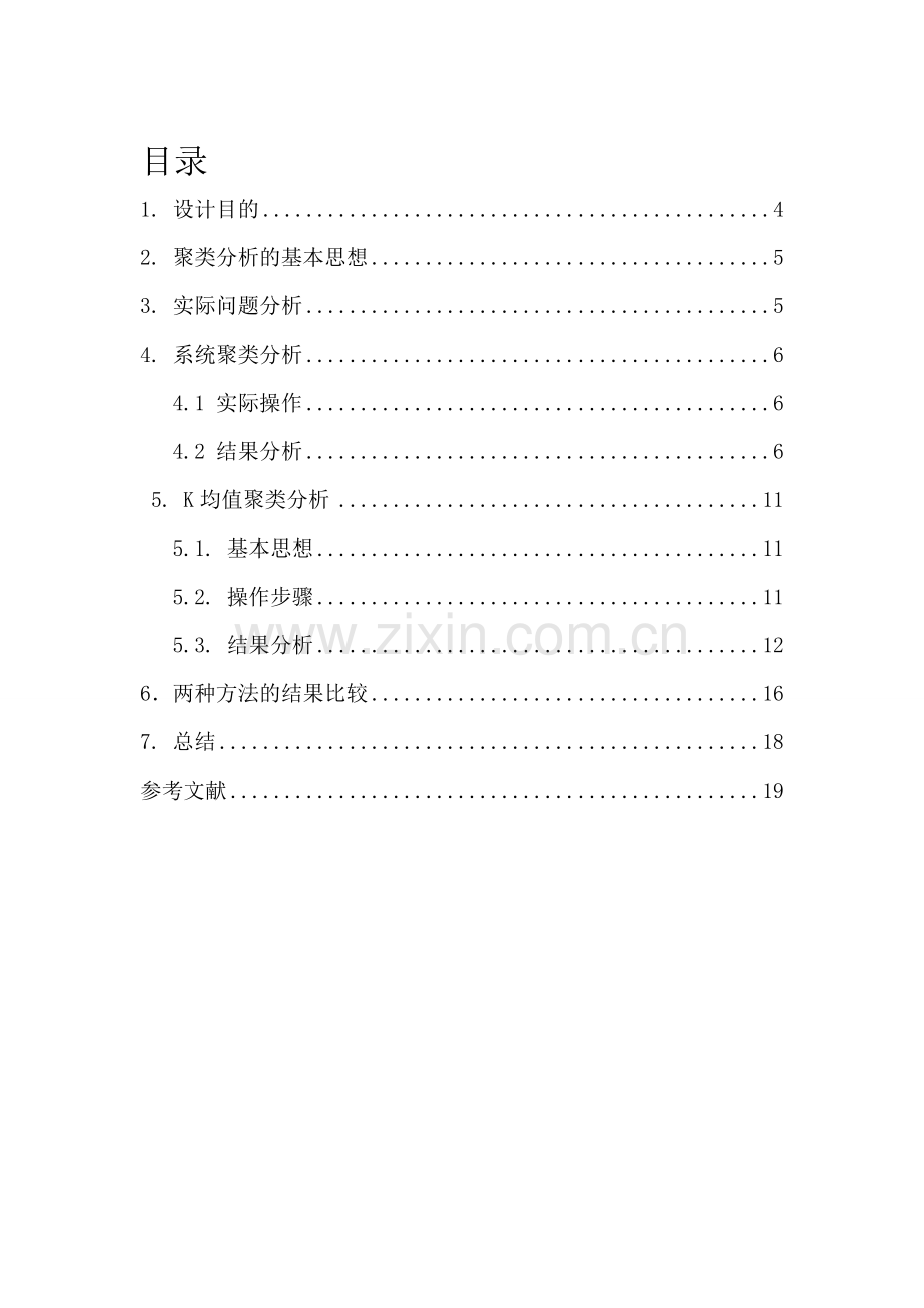 多元统计分析我国主要城市的聚类分析课程设计.doc_第2页