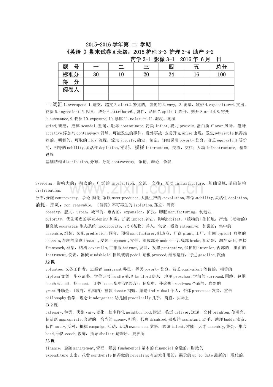 新试卷重要.doc_第1页