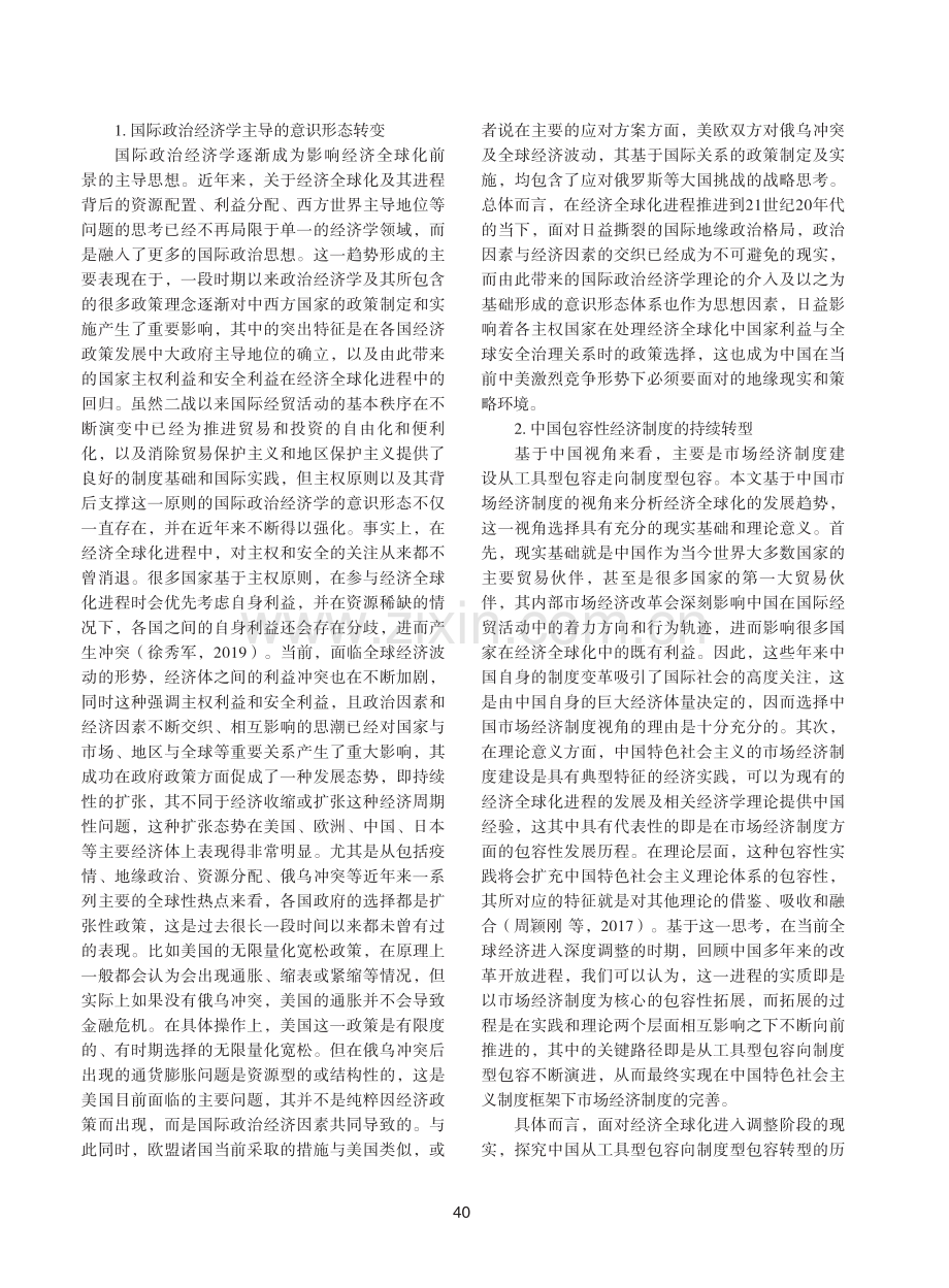 经济全球化发展新趋势与中国应对.pdf_第2页