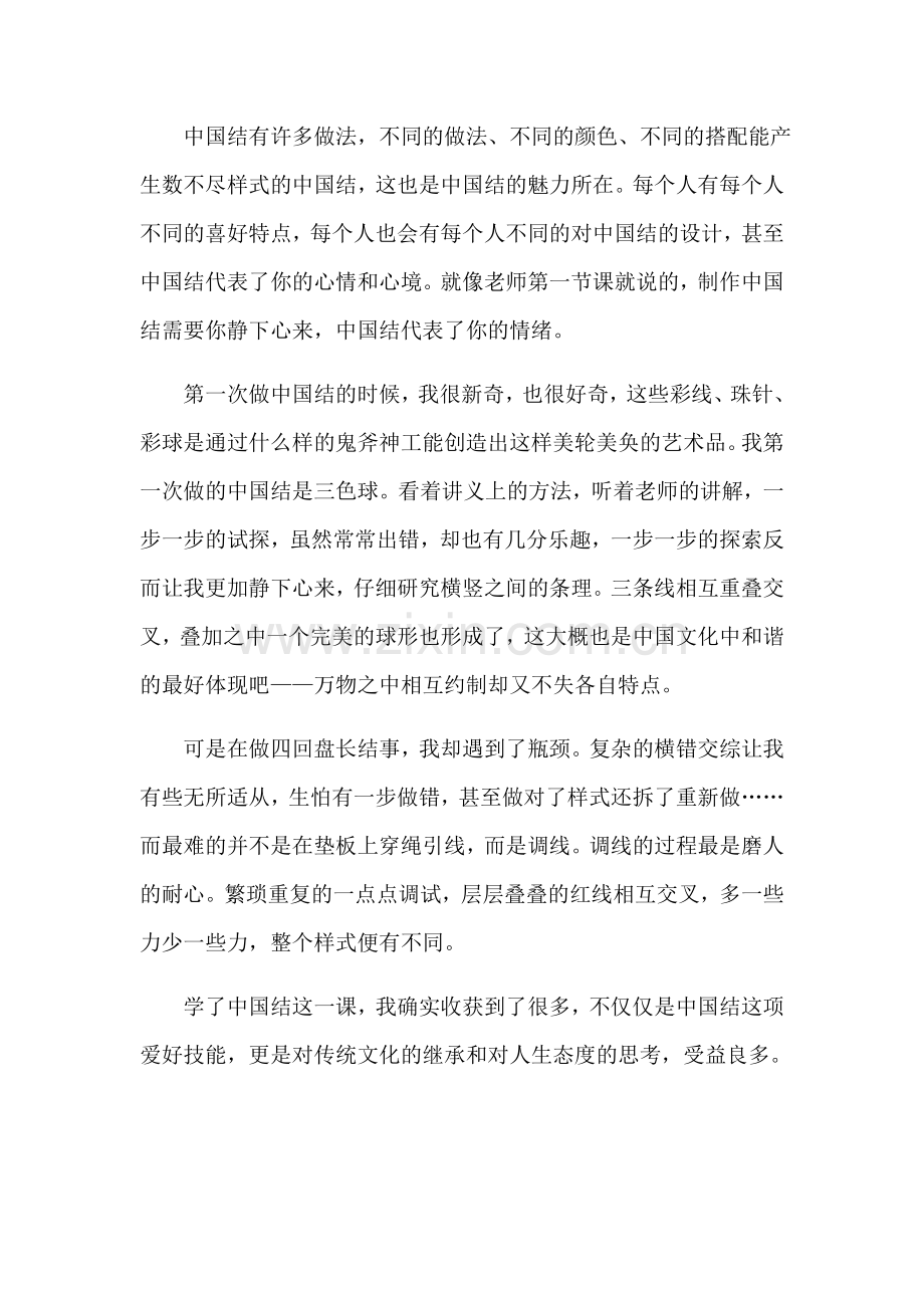 学习中国结心得.doc_第2页