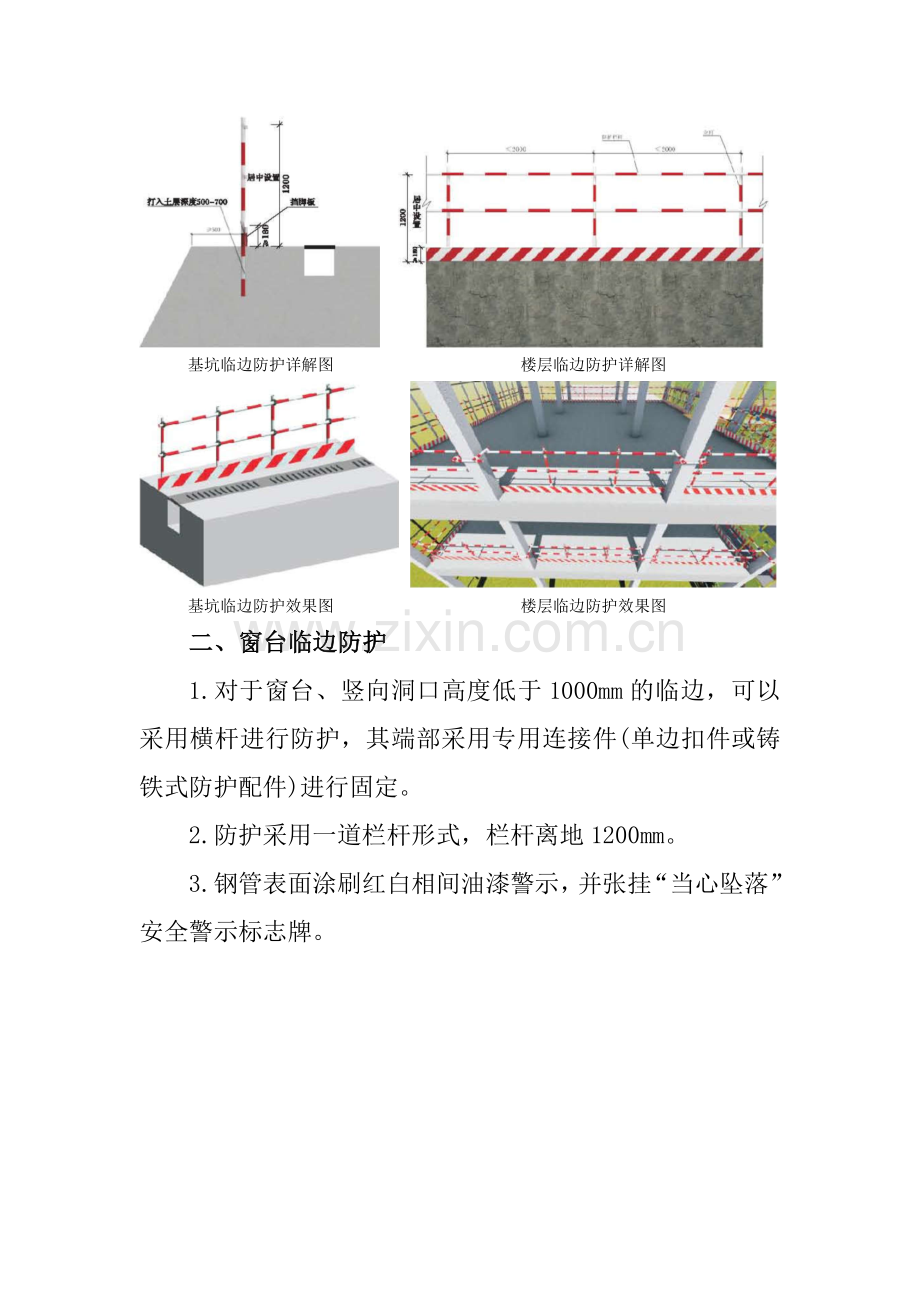 临边防护标准化要求.doc_第2页