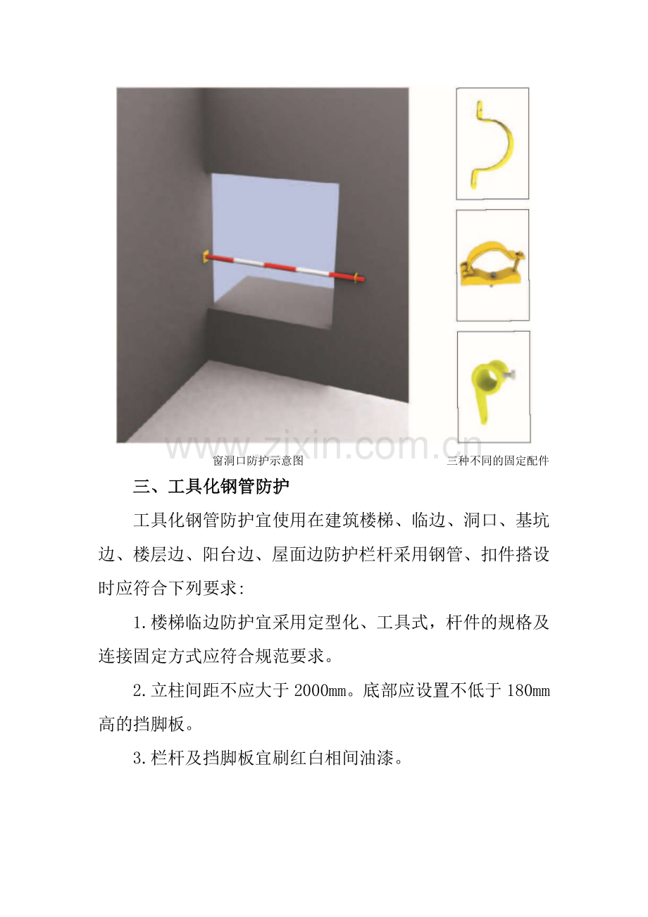 临边防护标准化要求.doc_第3页