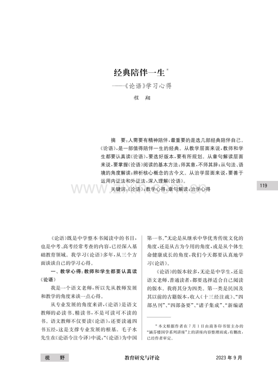 经典陪伴一生——《论语》学习心得.pdf_第1页