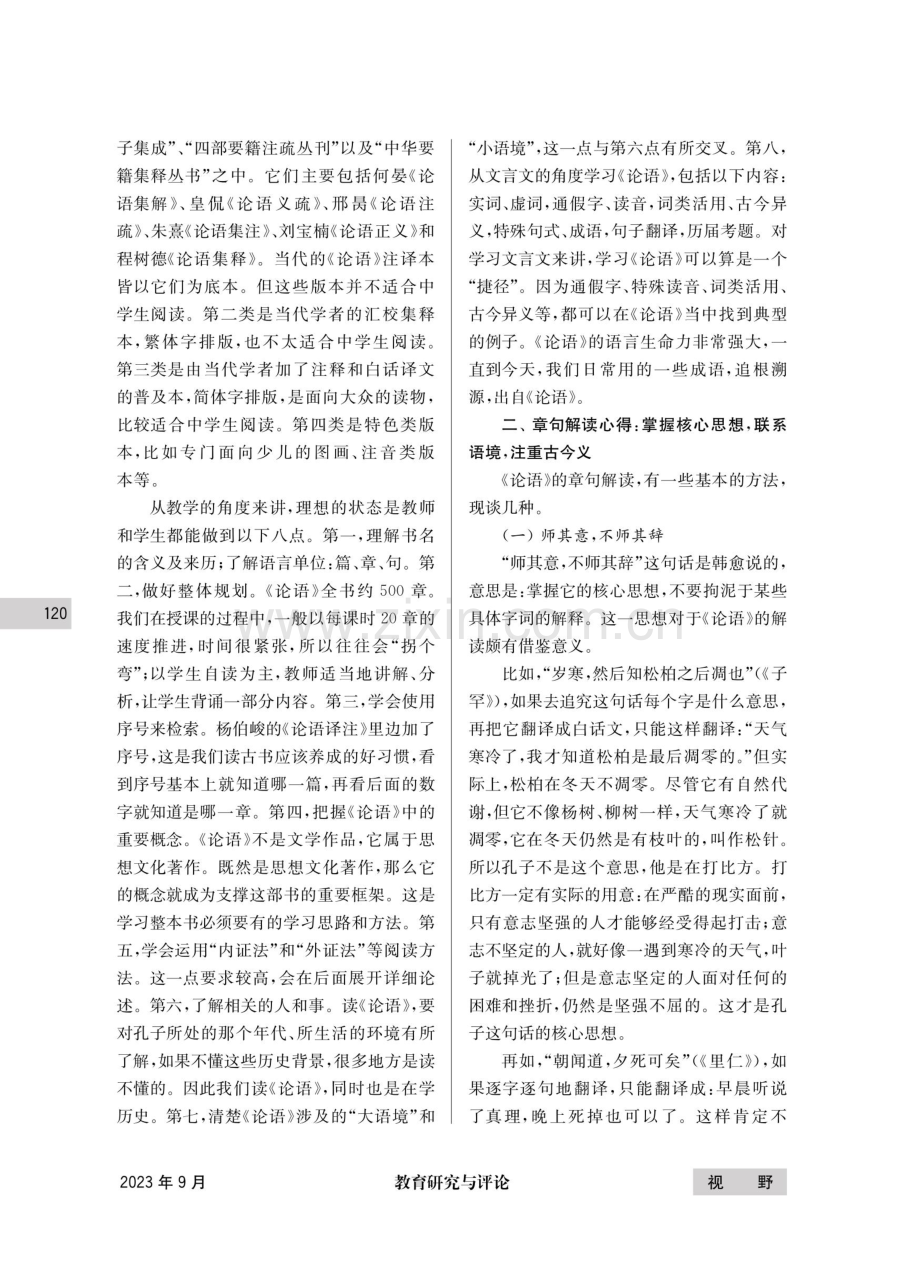 经典陪伴一生——《论语》学习心得.pdf_第2页