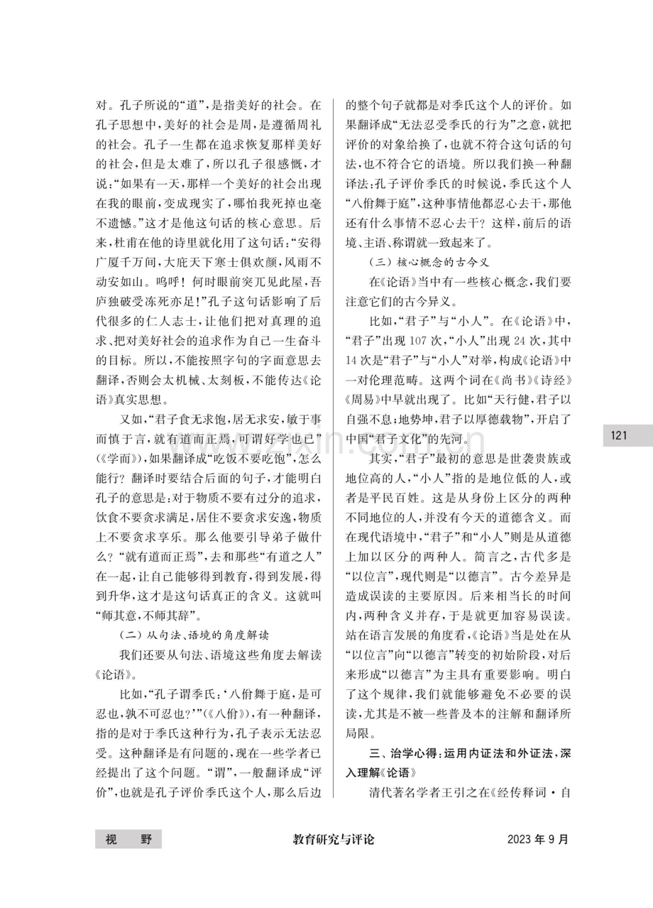 经典陪伴一生——《论语》学习心得.pdf_第3页