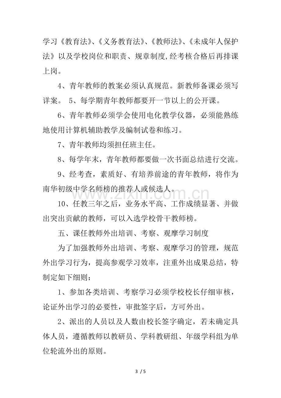 教师培训制度.doc_第3页