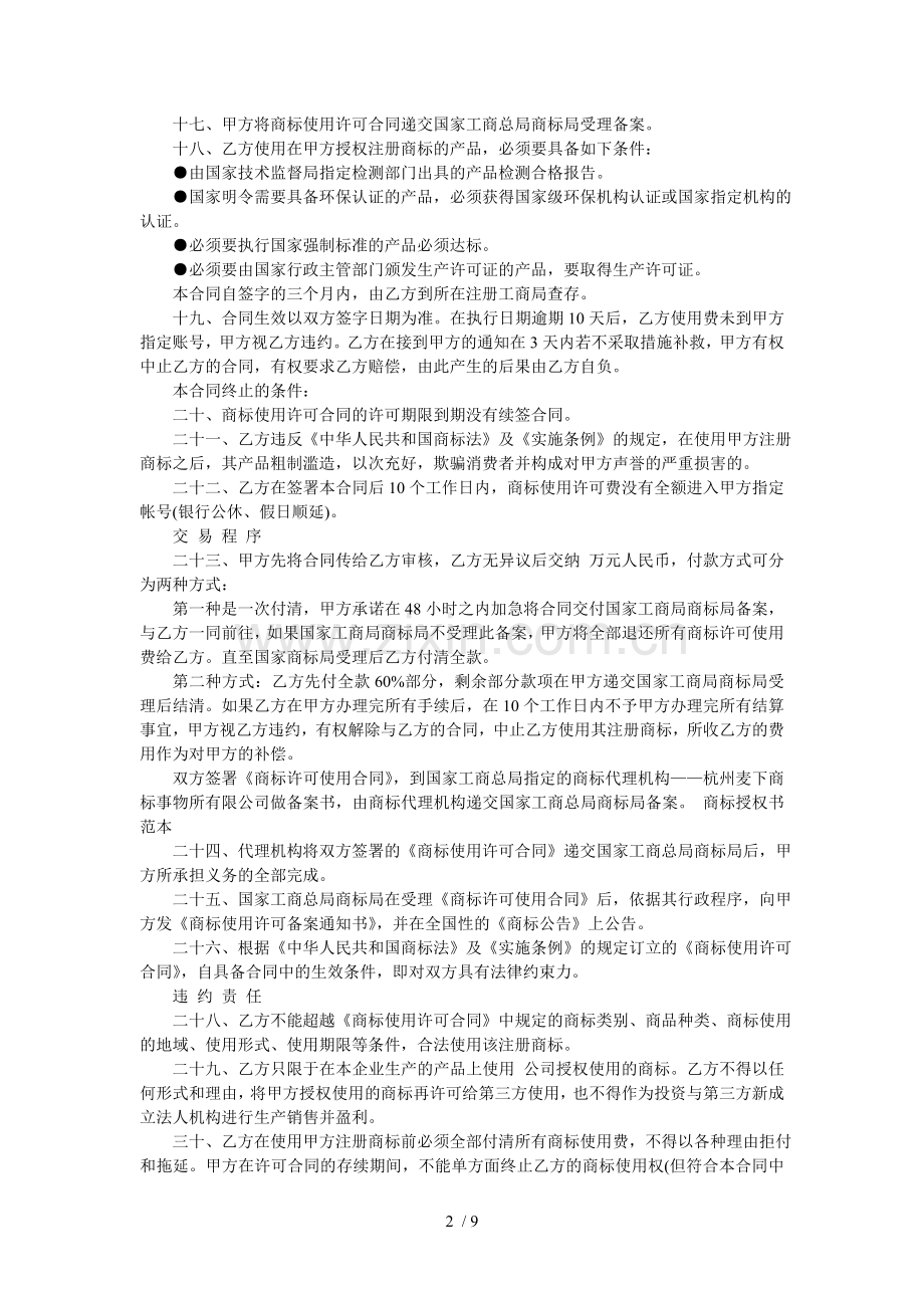 品牌授权书范本模板.doc_第2页