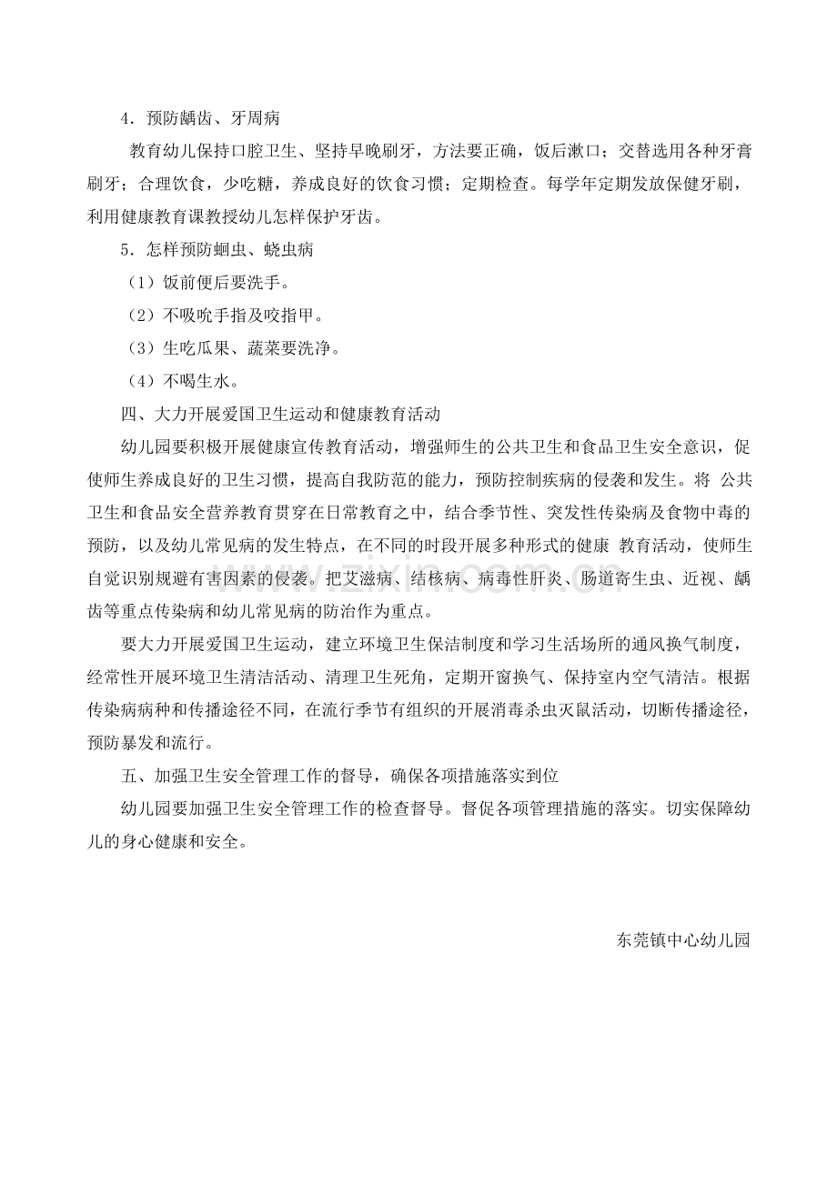 幼儿园常见病防治工作计划与措施.doc_第2页