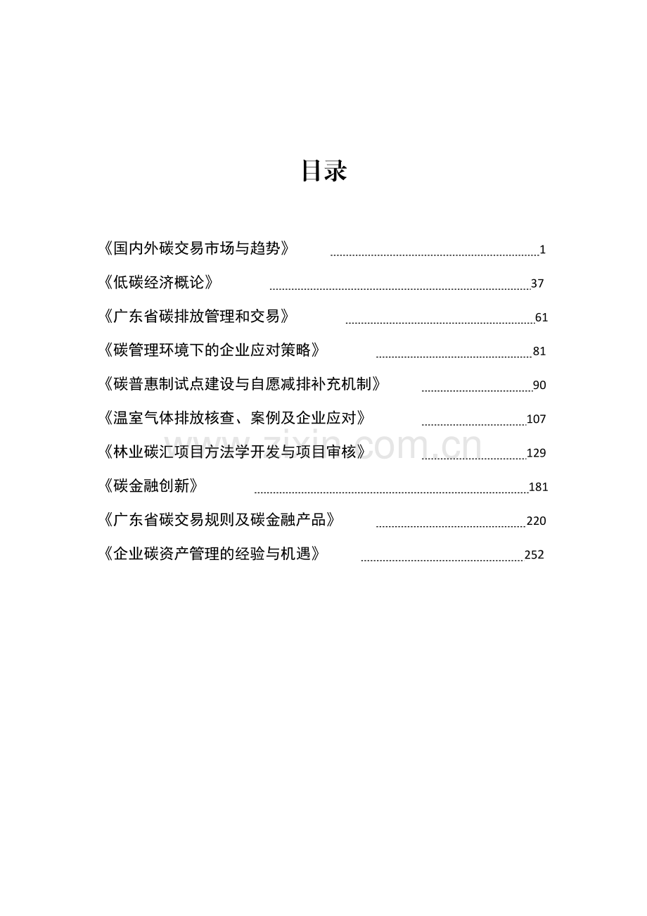 碳交易员培训课件.pdf_第1页