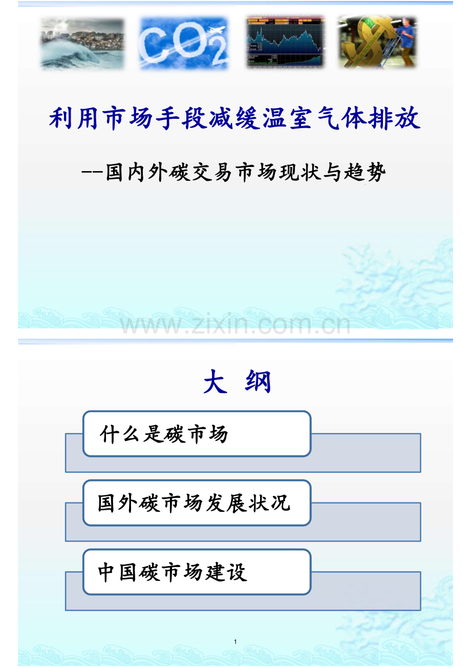 碳交易员培训课件.pdf_第2页
