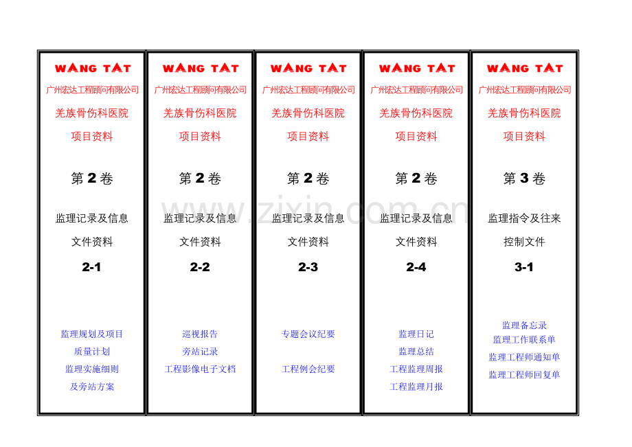 文件盒侧面标签.doc_第1页