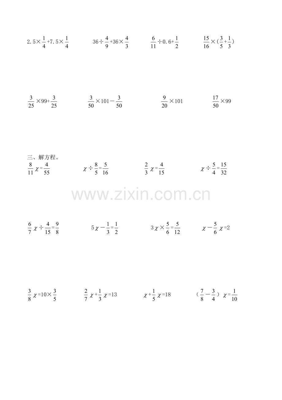 分数乘法除法计算题.doc_第2页