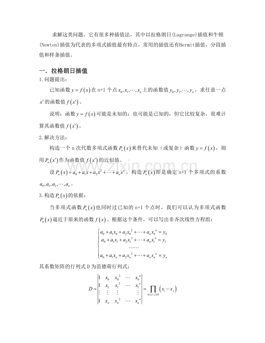 数值分析常用的插值方法.doc_第3页