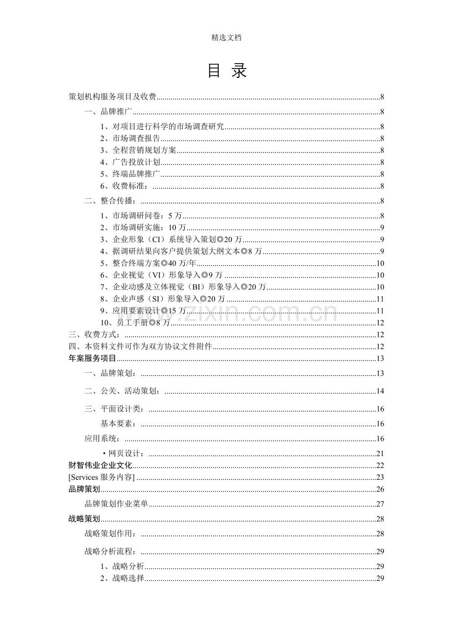 品牌全案策划.doc_第3页