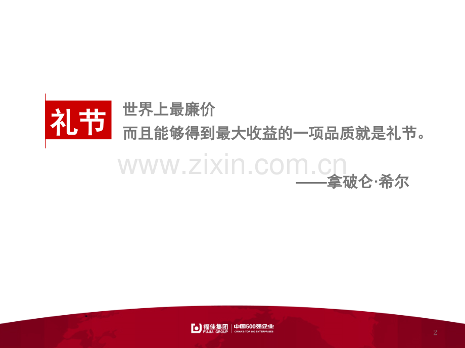 接待礼仪课件.ppt_第2页