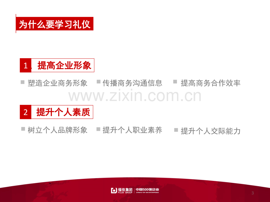 接待礼仪课件.ppt_第3页