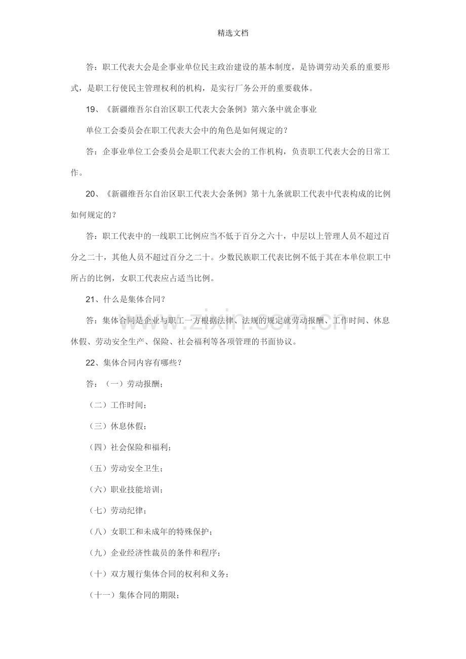 工会知识及相关法律法规.doc_第3页