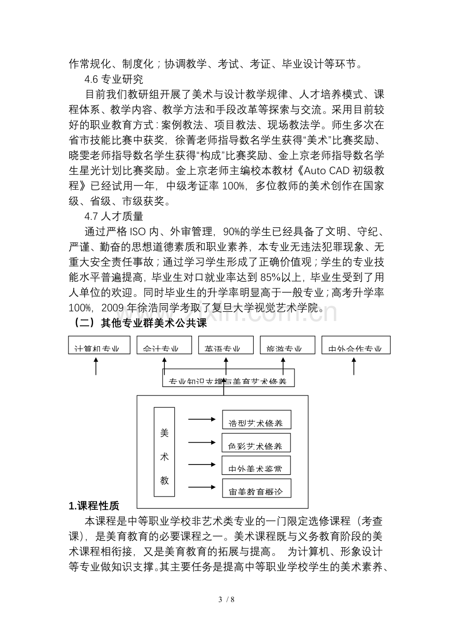 室内设计专业建设规划.doc_第3页