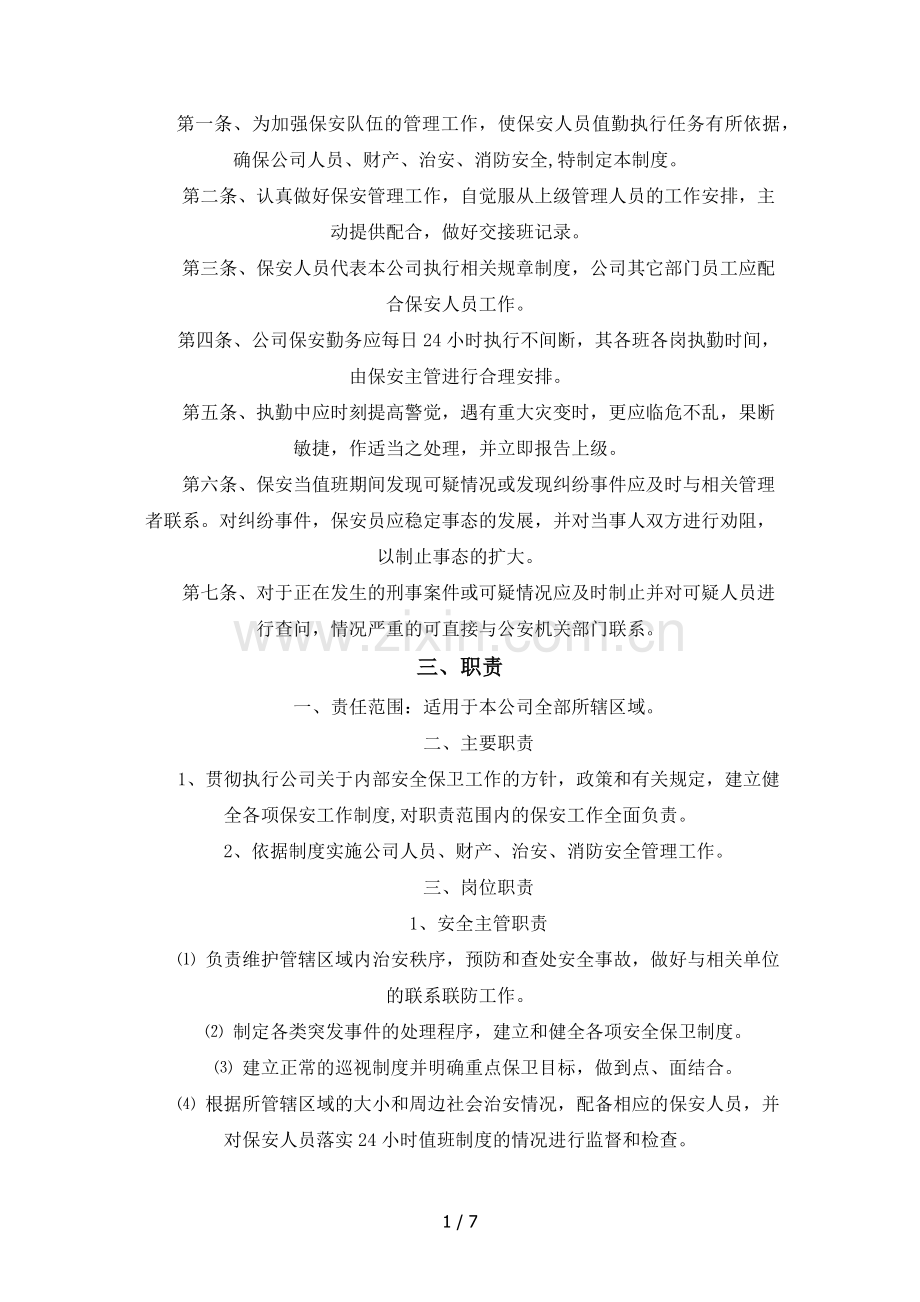 保安公司规章制度.docx_第1页