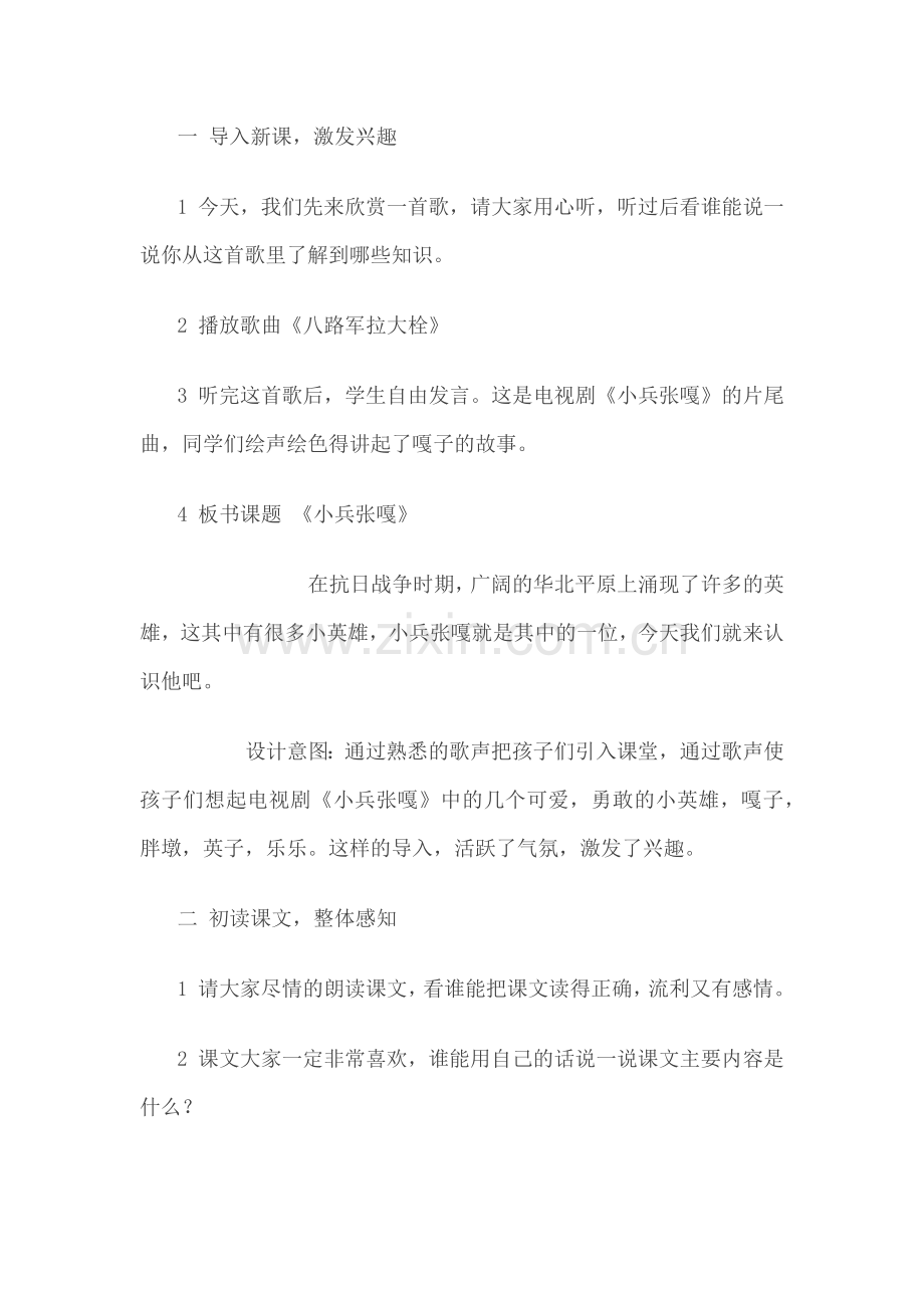 小兵张嘎教学设计.doc_第1页