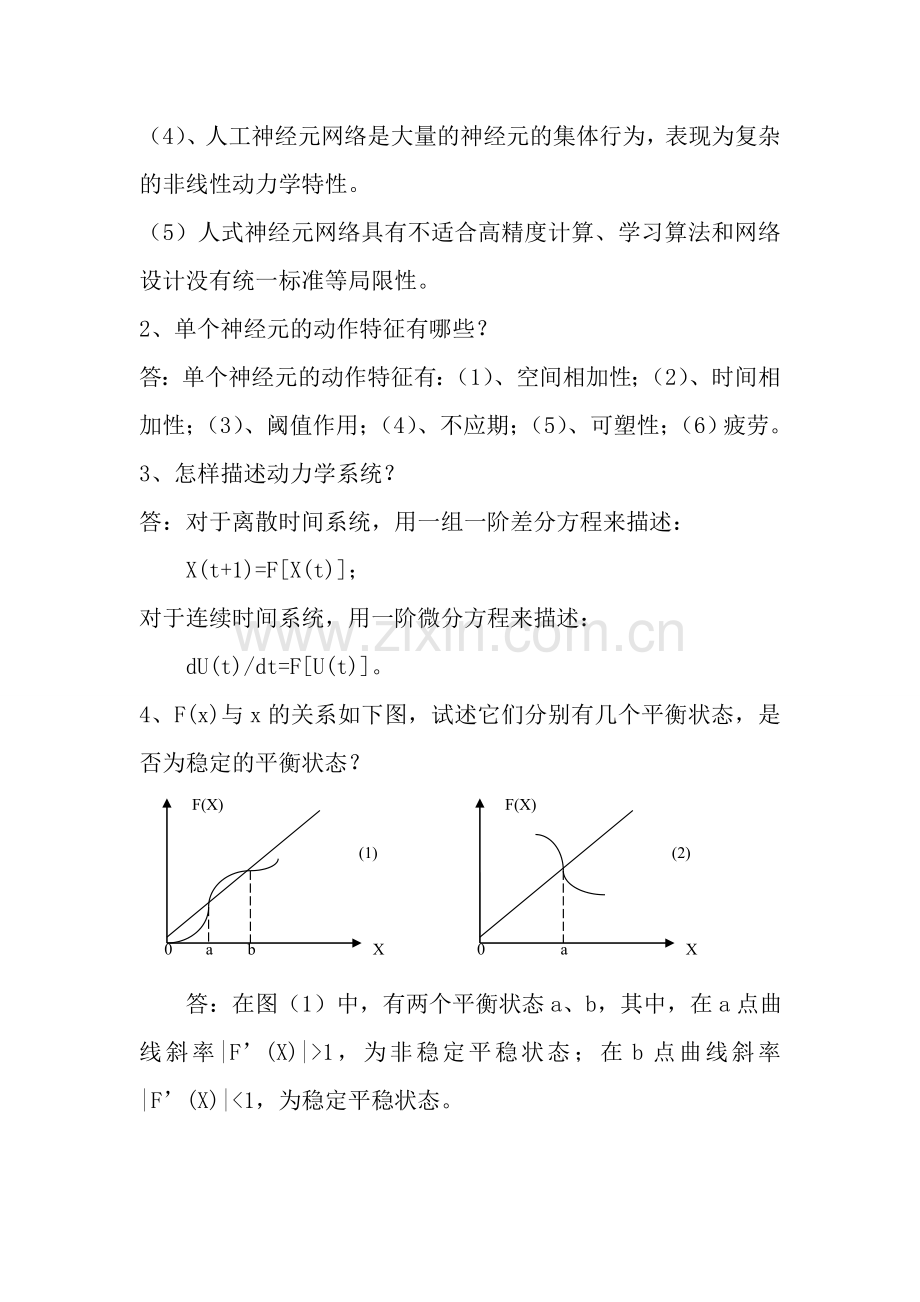 人工神经网络复习题.doc_第2页