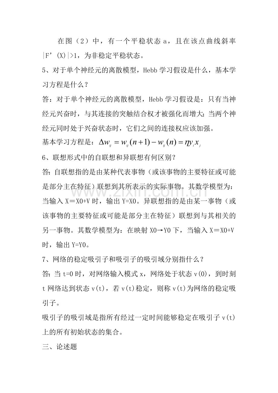 人工神经网络复习题.doc_第3页