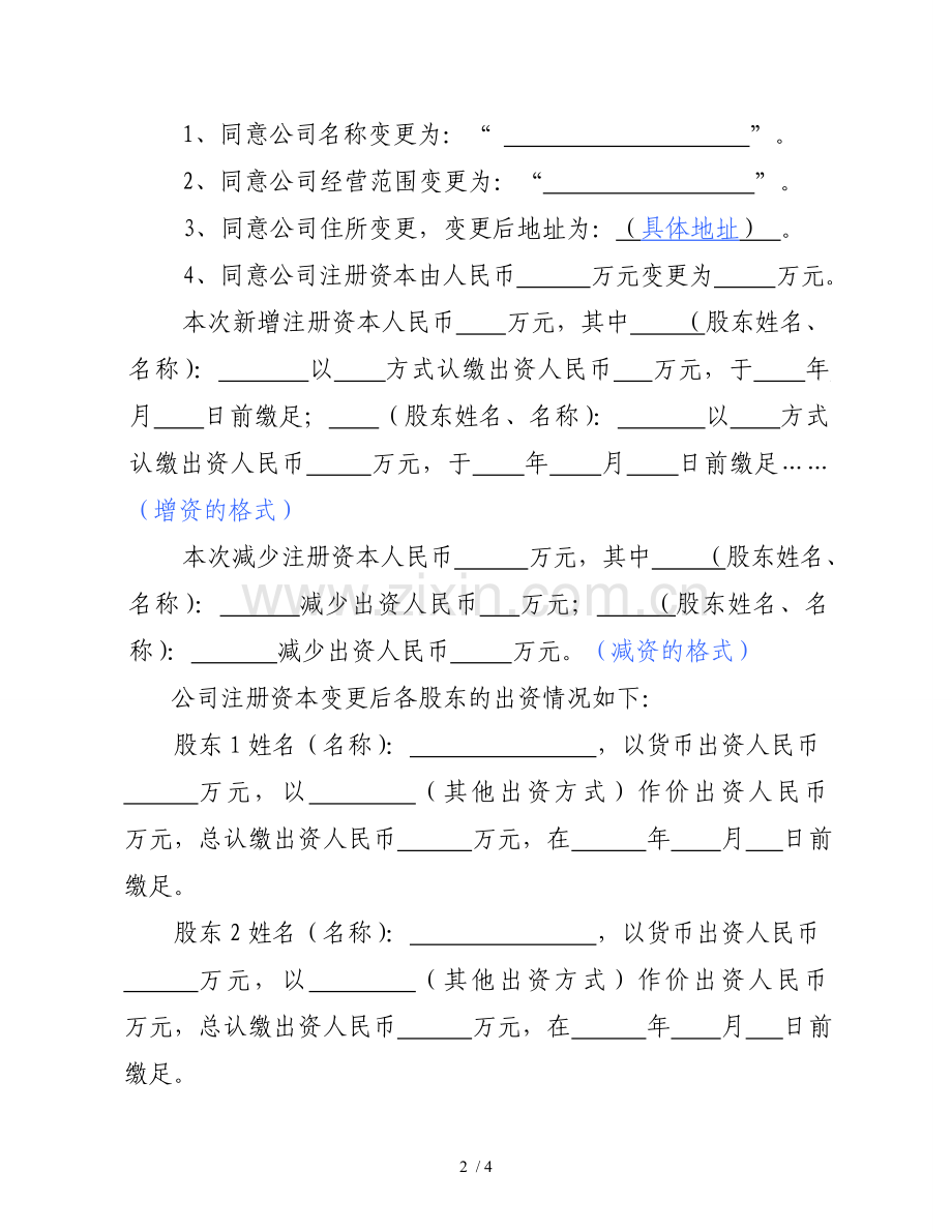 有限公司股东会决议参考范本.doc_第2页