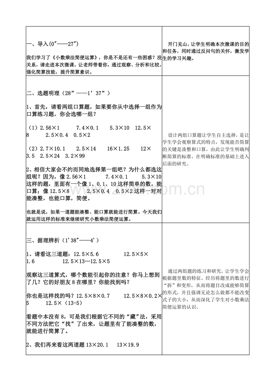 小数乘法简便运算微课设计方案.doc_第2页