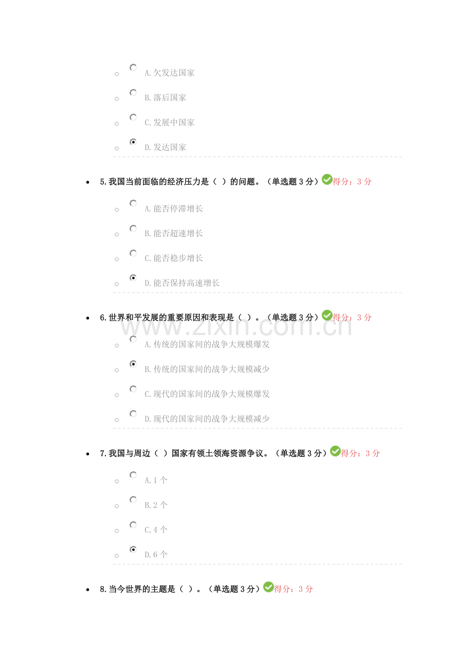 当前国内外形势和热点问题解析(2015)--继续教育考试答案.doc_第2页